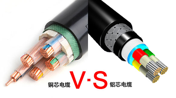 身為電力人，怎能不知道銅芯電纜和鋁芯電纜各自的優(yōu)勢？