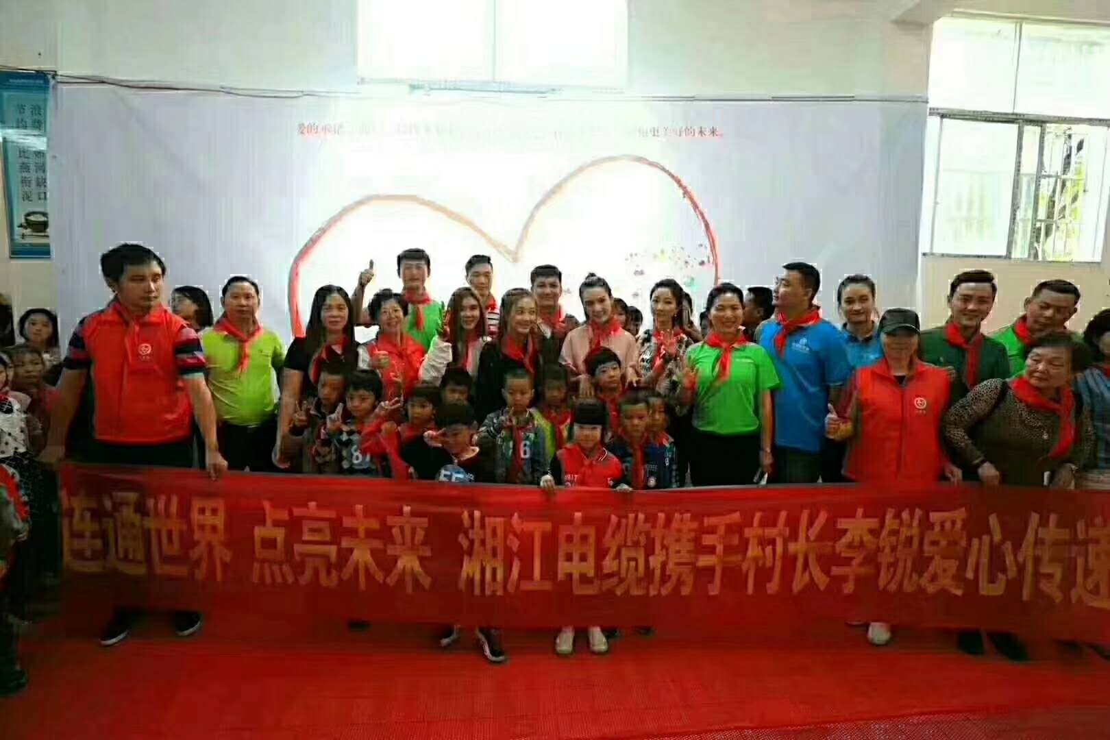 “六一微心愿，愛心暖童心”湘江電纜攜手村長李銳愛心傳遞 點(diǎn)亮未來