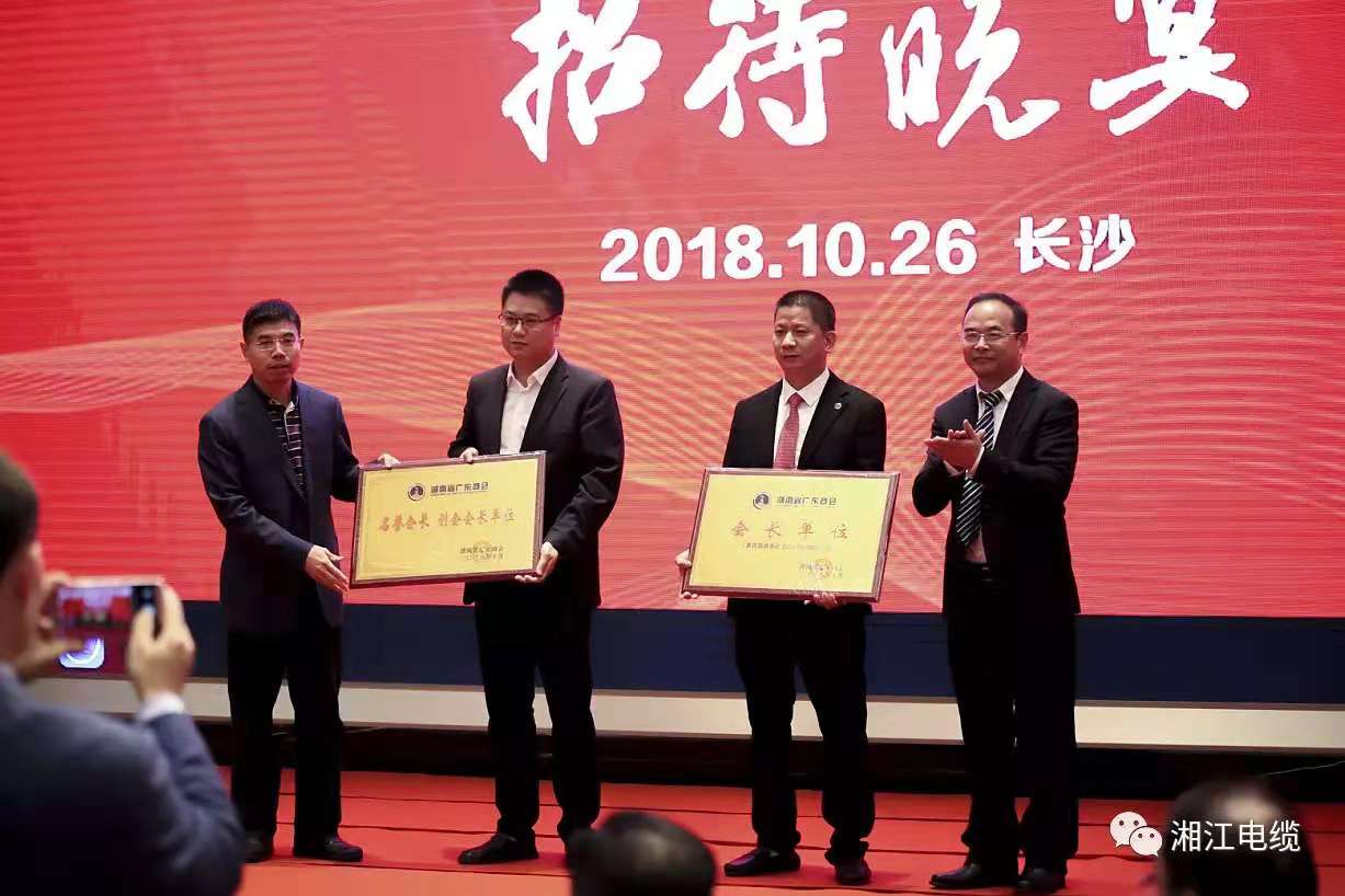 湘江電纜侯少斌當(dāng)選湖南省廣東商會(huì)新一屆會(huì)長