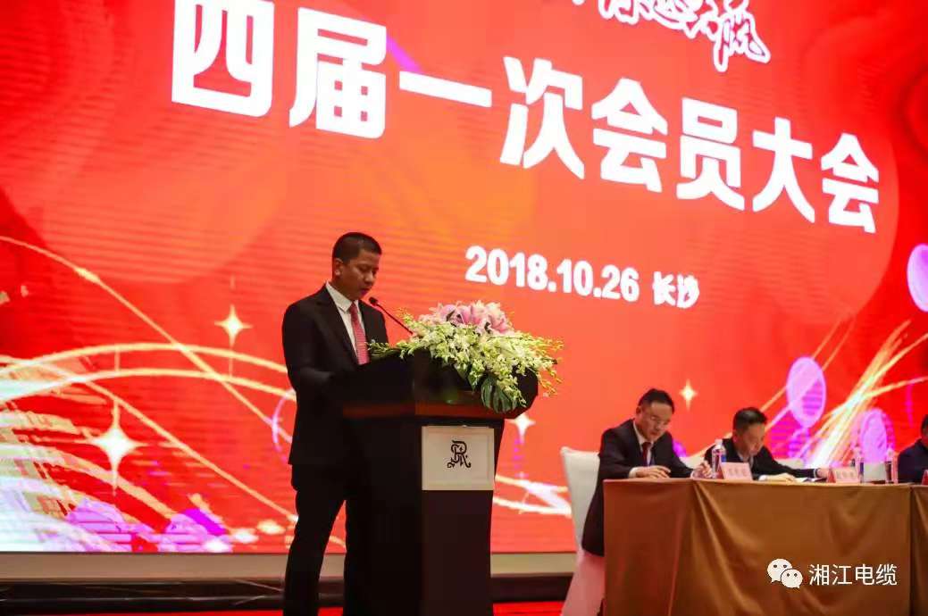 湘江電纜侯少斌當(dāng)選湖南省廣東商會(huì)新一屆會(huì)長