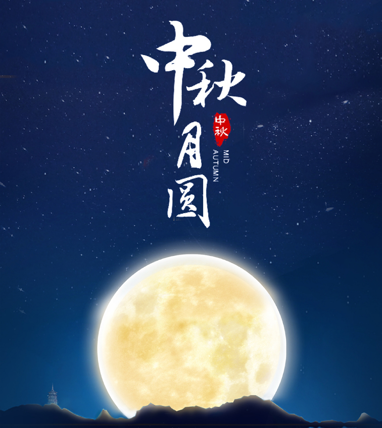 情滿中秋，共話未來。湘江電纜工會舉行中秋茶話會