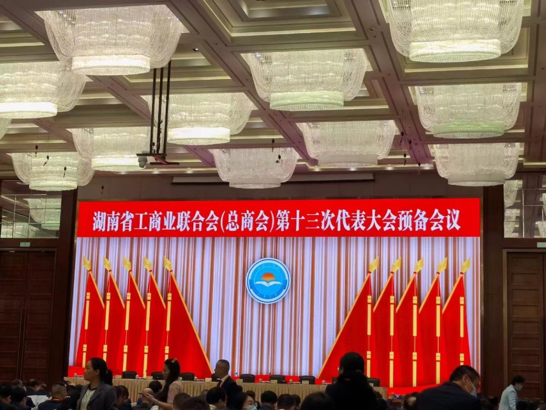熱烈祝賀侯少斌當選第十三屆湖南省工商業(yè)聯(lián)合會（總商會）副會長