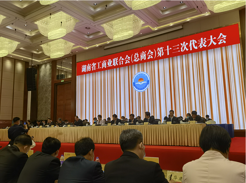 熱烈祝賀侯少斌當選第十三屆湖南省工商業(yè)聯(lián)合會（總商會）副會長