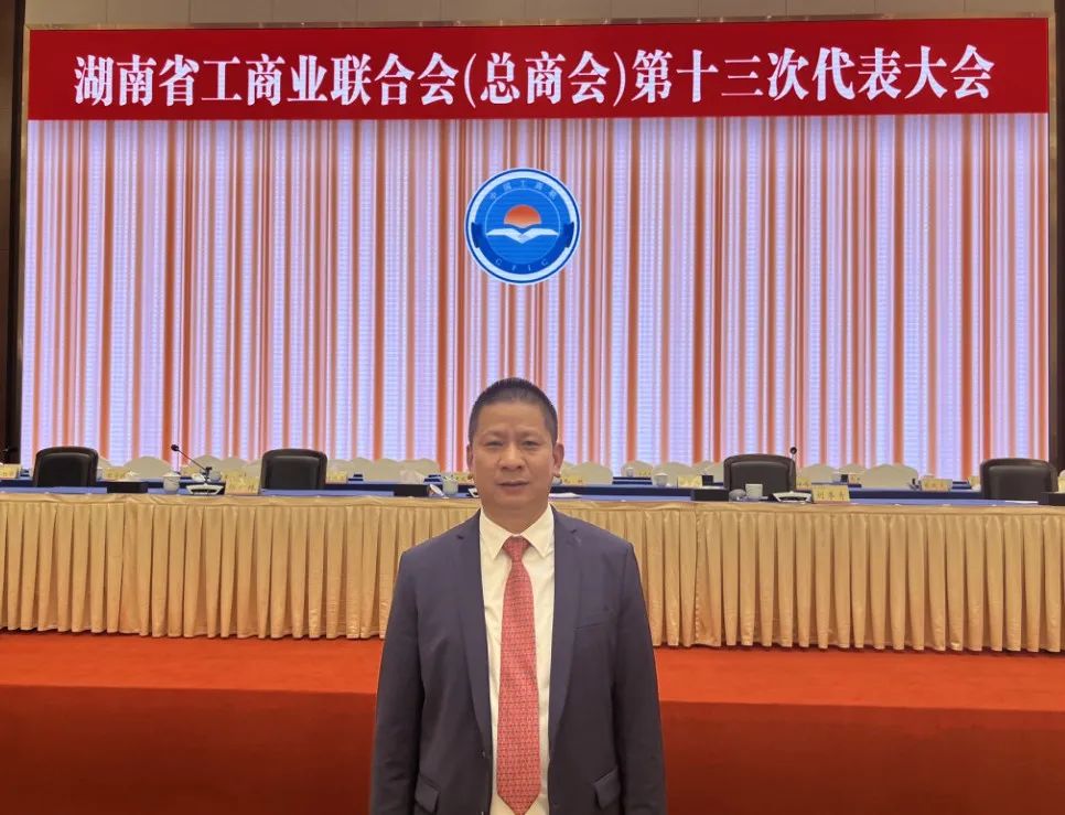 熱烈祝賀侯少斌當選第十三屆湖南省工商業(yè)聯(lián)合會（總商會）副會長