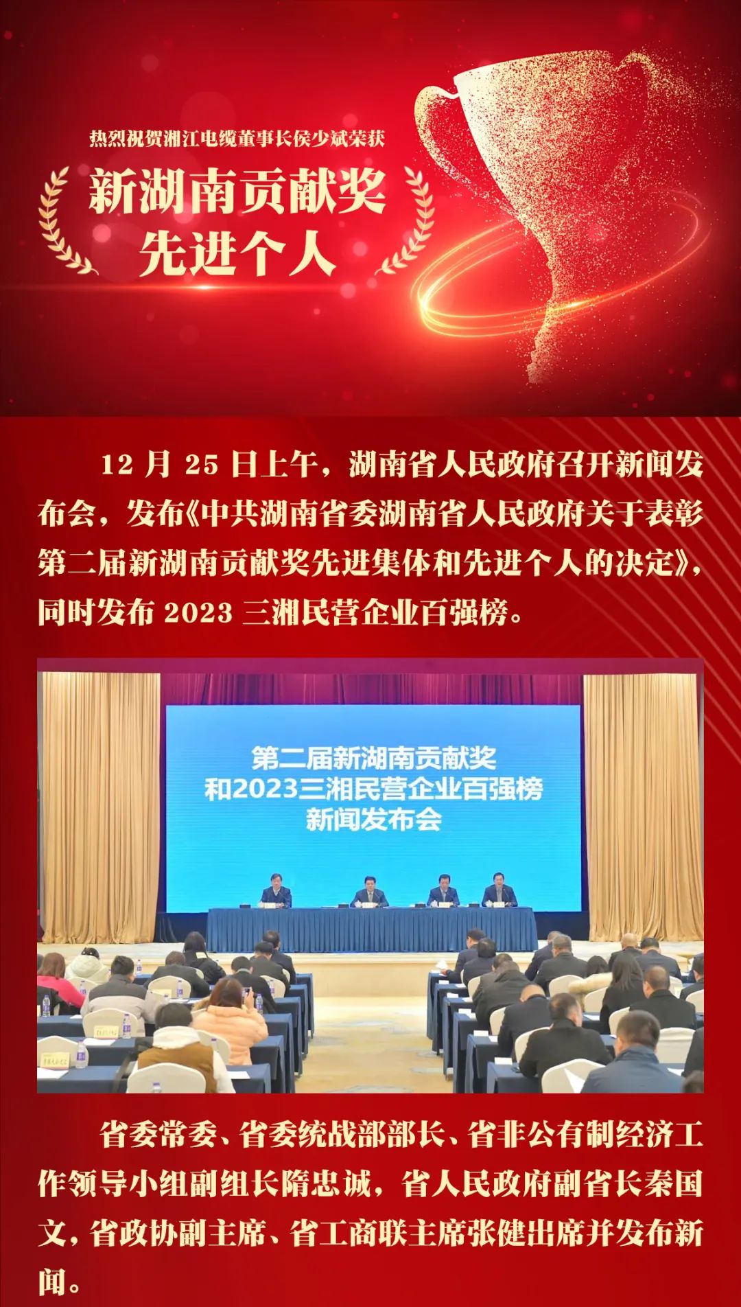 熱烈祝賀侯少斌榮獲新湖南貢獻(xiàn)獎先進(jìn)個人