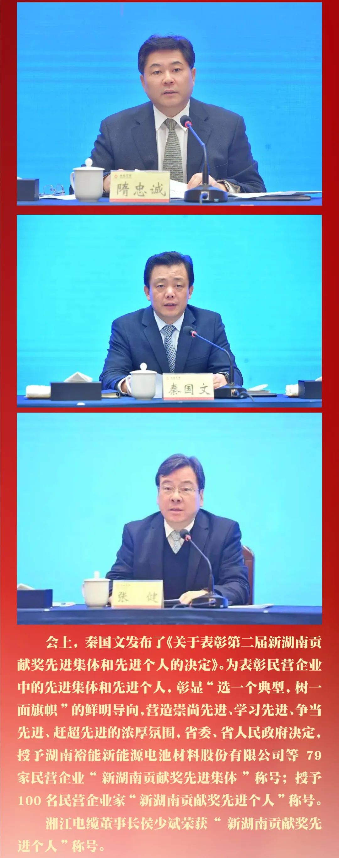 熱烈祝賀侯少斌榮獲新湖南貢獻(xiàn)獎先進(jìn)個人