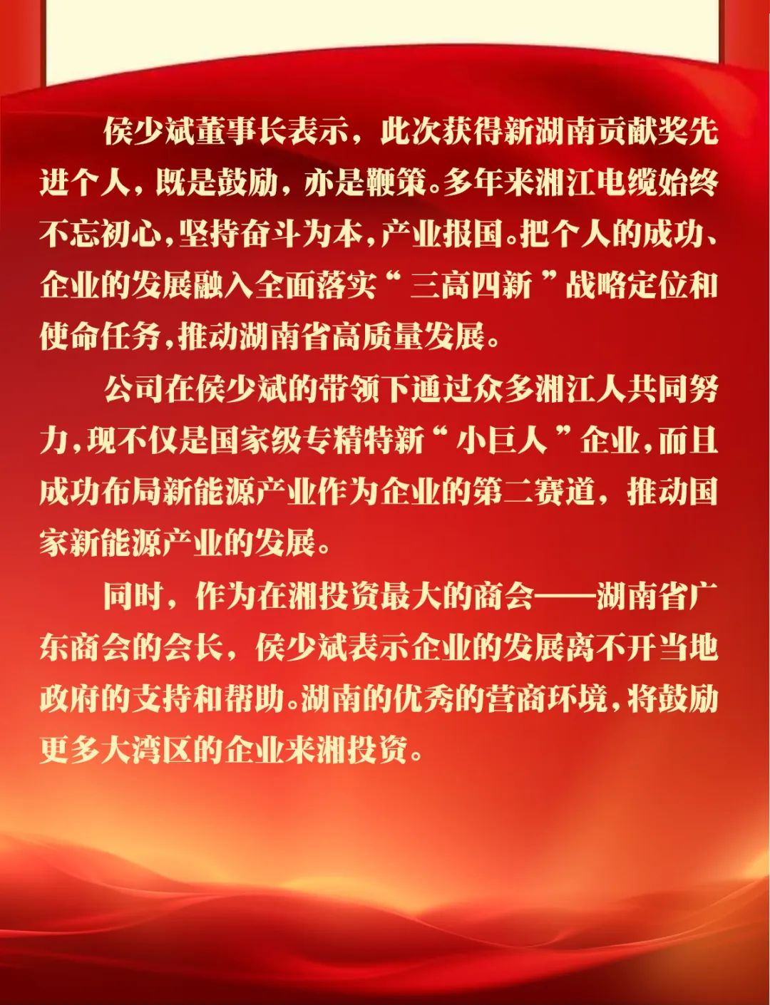 熱烈祝賀侯少斌榮獲新湖南貢獻(xiàn)獎先進(jìn)個人